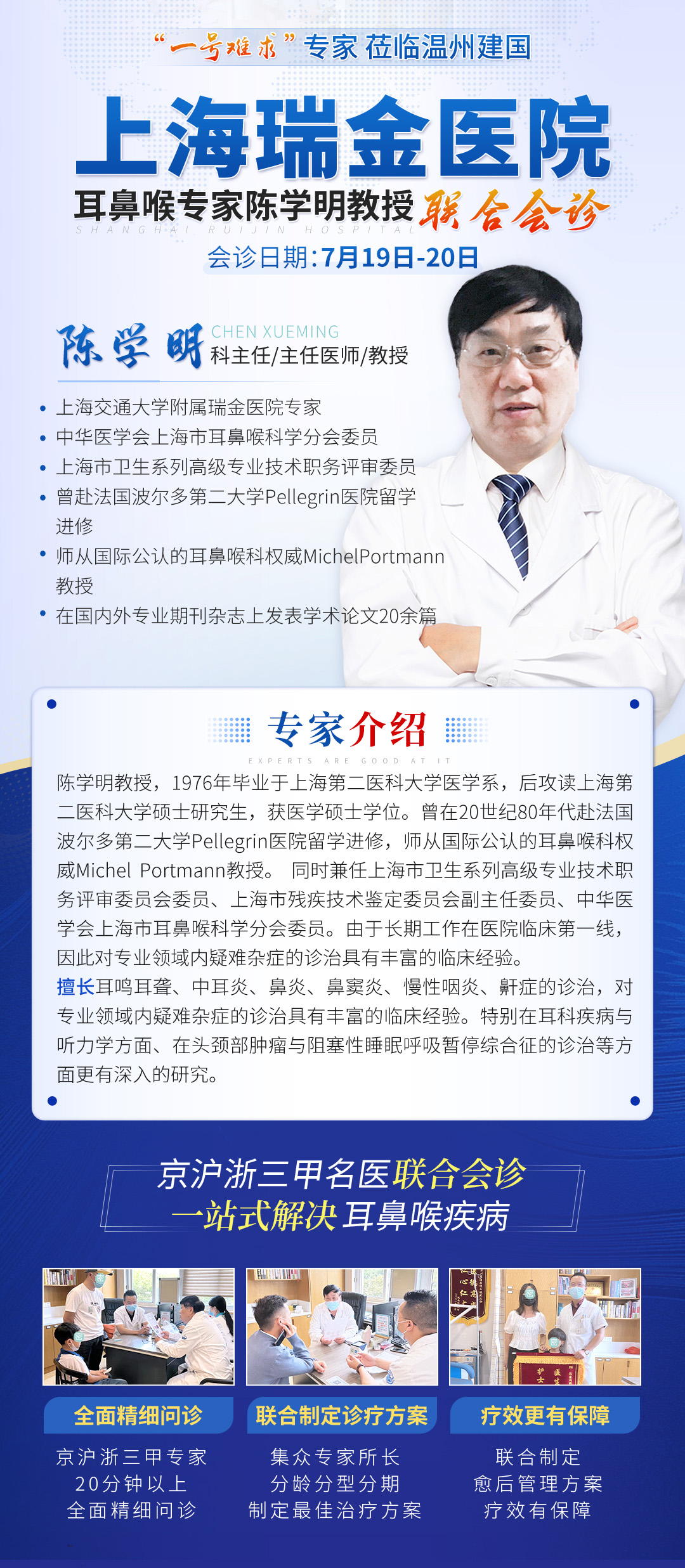 【会诊通知】上海瑞金医院陈学明教授7月19日-20日亲临联合会诊，号源有限，预约从速→
